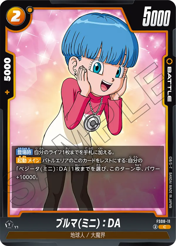Bulma (Mini) : DA, Starter Deck 8: Vegeta (Mini) Super Saiyan 3 #FS08-11