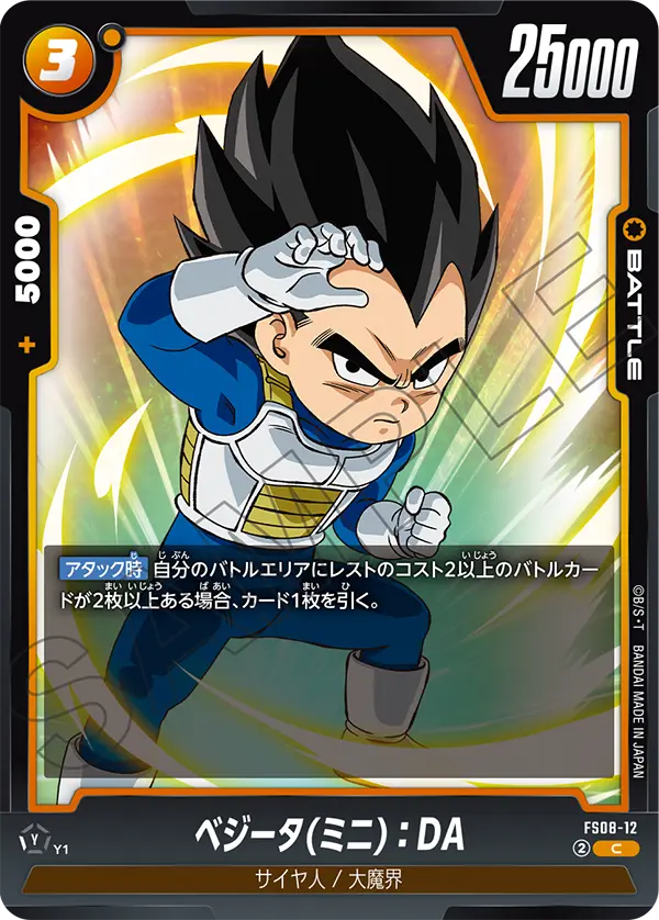 Vegeta (Mini) : DA, Starter Deck 8: Vegeta (Mini) Super Saiyan 3 #FS08-12