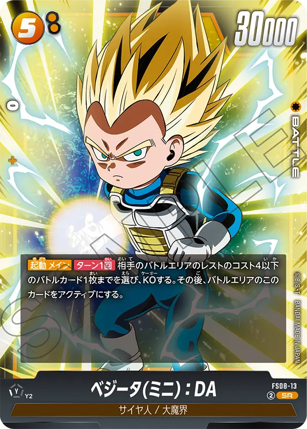 Vegeta (Mini) : DA, Starter Deck 8: Vegeta (Mini) Super Saiyan 3 #FS08-13