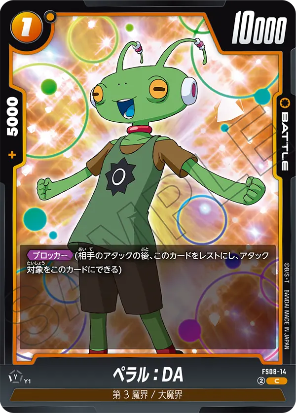Peral : DA, Starter Deck 8: Vegeta (Mini) Super Saiyan 3 #FS08-14