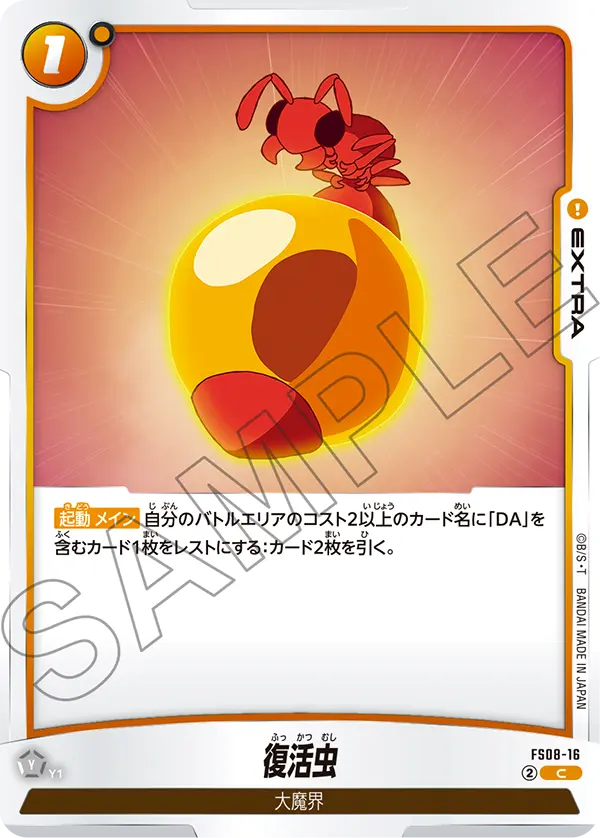 Revive Bug, Starter Deck 8: Vegeta (Mini) Super Saiyan 3 #FS08-16