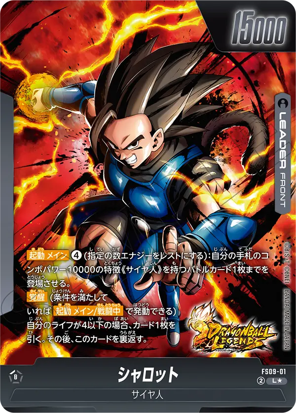 Shallot, Starter Deck 9: Shallot #FS09-01