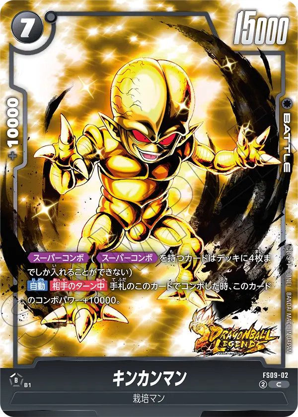 Kinkanman, Starter Deck 9: Shallot #FS09-02