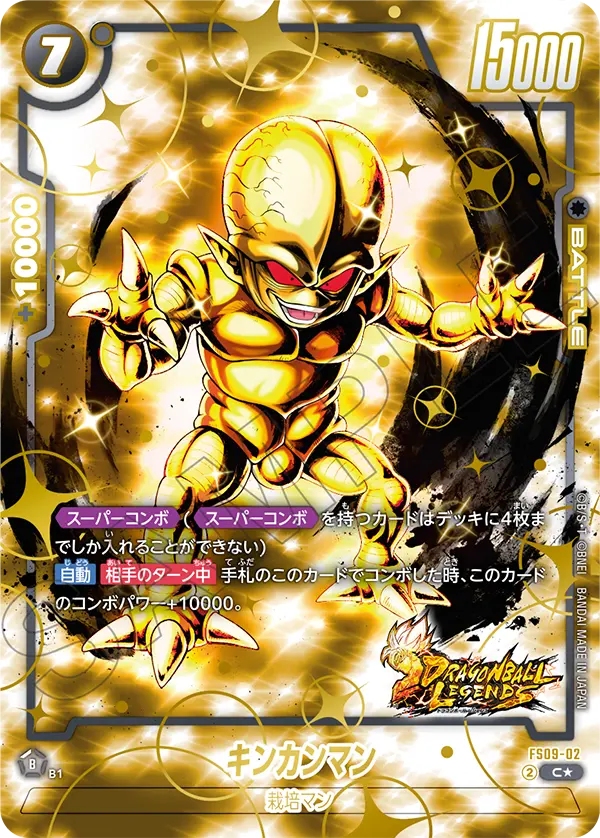 Kinkanman, Starter Deck 9: Shallot #FS09-02