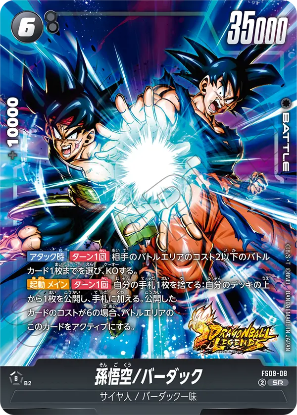 Son Goku/Bardock, Starter Deck 9: Shallot #FS09-08