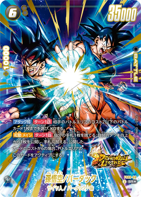 Son Goku/Bardock, Starter Deck 9: Shallot #FS09-08