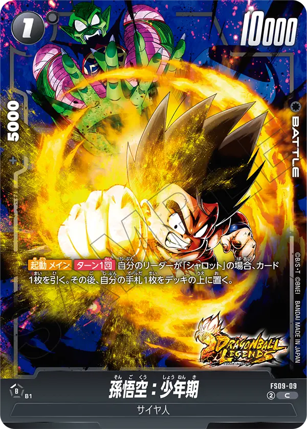 Son Goku : Childhood, Starter Deck 9: Shallot #FS09-09