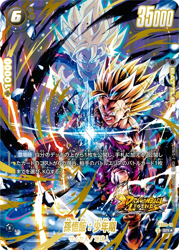 Son Gohan : Childhood, Starter Deck 9: Shallot #FS09-10