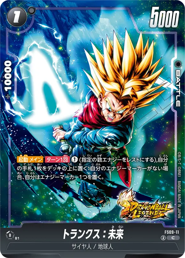 Trunks : Future, Starter Deck 9: Shallot #FS09-11