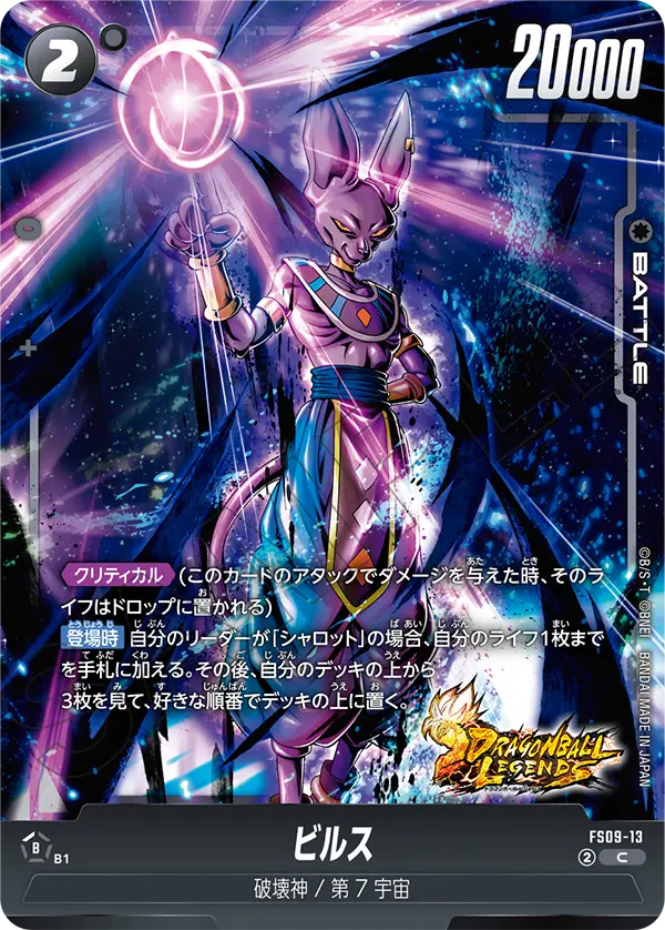 Beerus, Starter Deck 9: Shallot #FS09-13