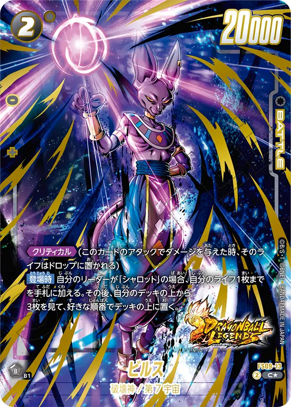Beerus, Starter Deck 9: Shallot #FS09-13