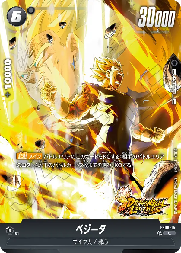 Vegeta, Starter Deck 9: Shallot #FS09-15