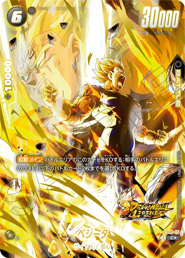 Vegeta, Starter Deck 9: Shallot #FS09-15