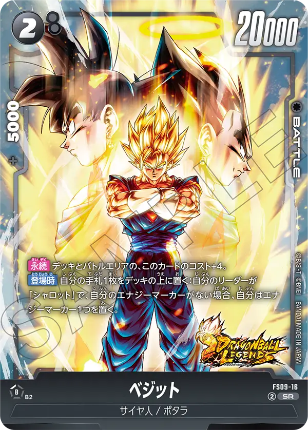 Vegito, Starter Deck 9: Shallot #FS09-16