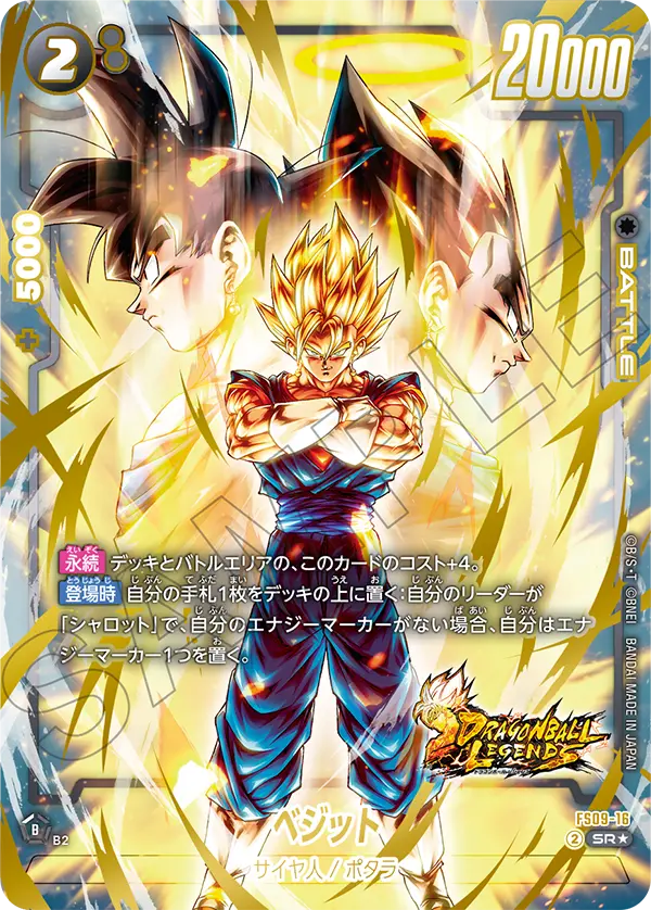 Vegito, Starter Deck 9: Shallot #FS09-16