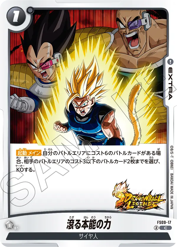 Burning Power of Instinct, Starter Deck 9: Shallot #FS09-17