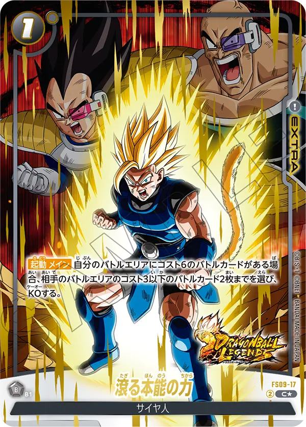 Burning Power of Instinct, Starter Deck 9: Shallot #FS09-17