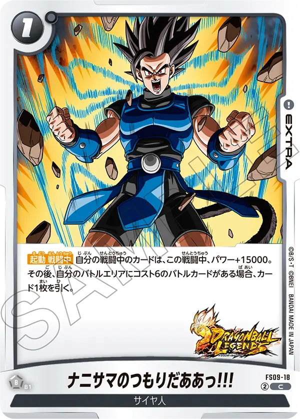 I'm gonna end you!, Starter Deck 9: Shallot #FS09-18