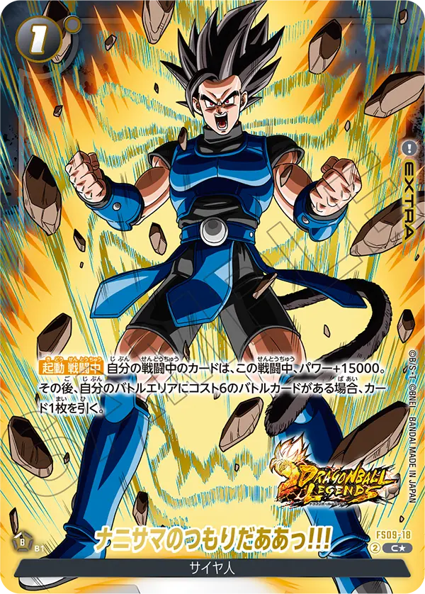 I'm gonna end you!, Starter Deck 9: Shallot #FS09-18