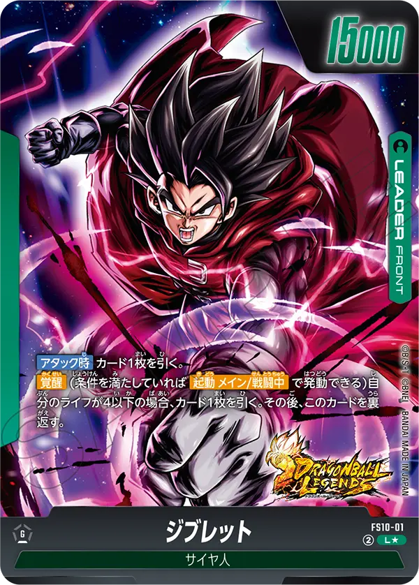 Giblet, Starter Deck 10: Giblet #FS10-01
