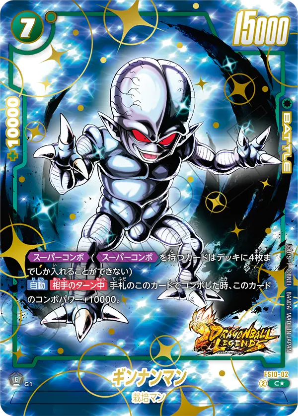 Ginnanaman, Starter Deck 10: Giblet #FS10-02