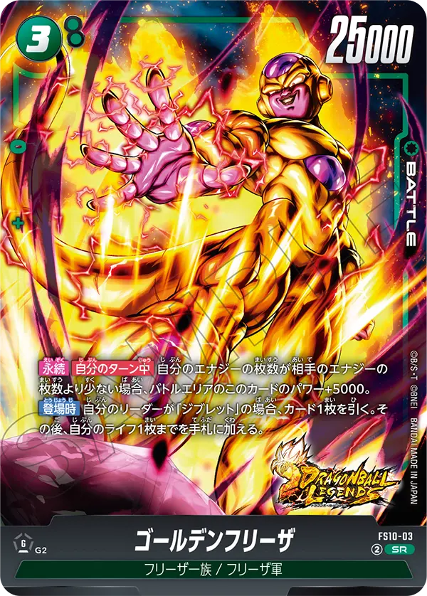 Golden Frieza, Starter Deck 10: Giblet #FS10-03