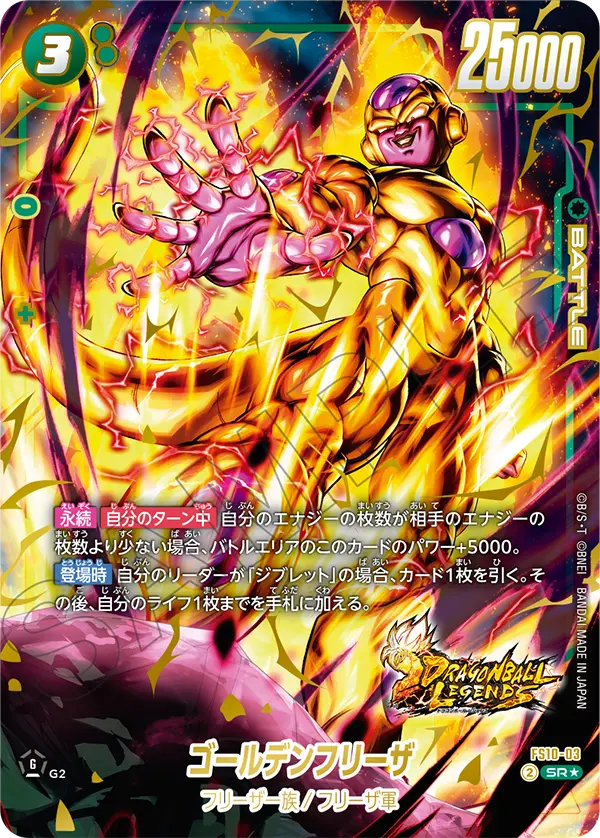 Golden Frieza, Starter Deck 10: Giblet #FS10-03