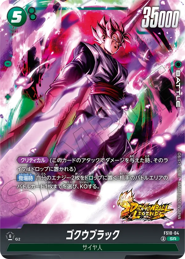Goku Black, Starter Deck 10: Giblet #FS10-04