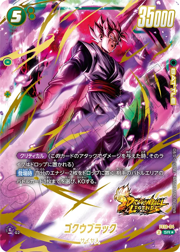 Goku Black, Starter Deck 10: Giblet #FS10-04