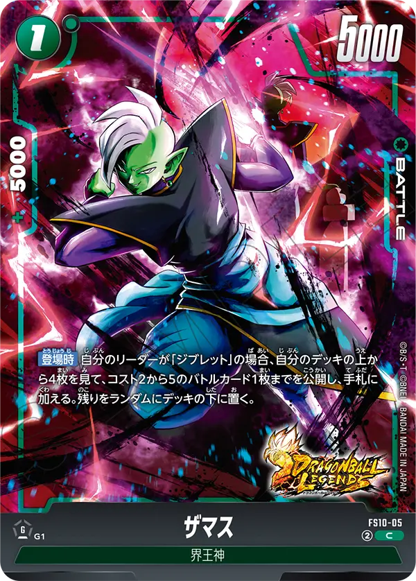 Zamasu, Starter Deck 10: Giblet #FS10-05