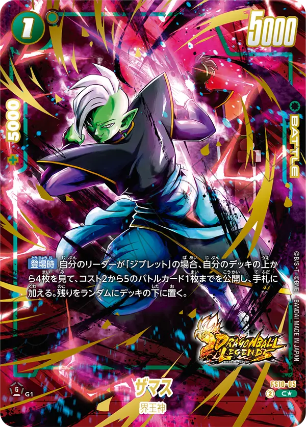 Zamasu, Starter Deck 10: Giblet #FS10-05