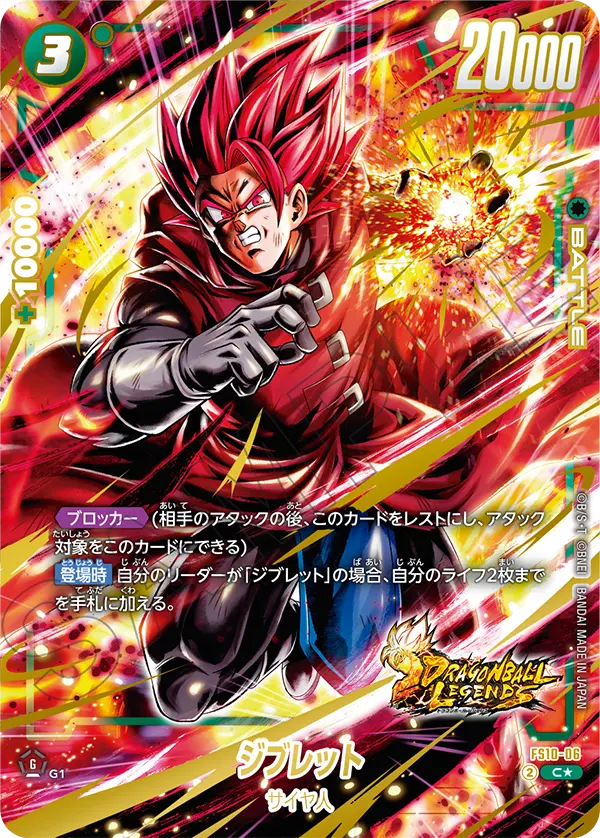 Giblet, Starter Deck 10: Giblet #FS10-06