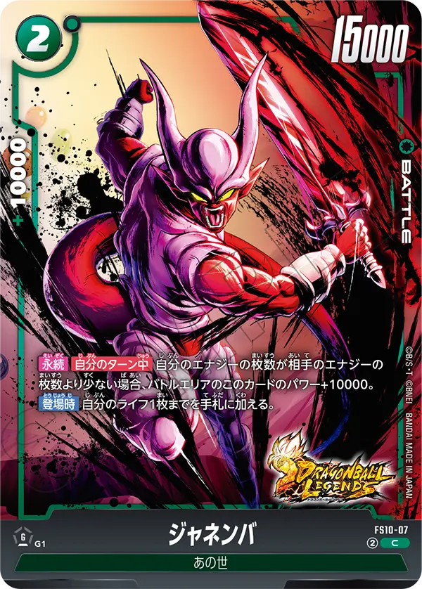 Janemba, Starter Deck 10: Giblet #FS10-07