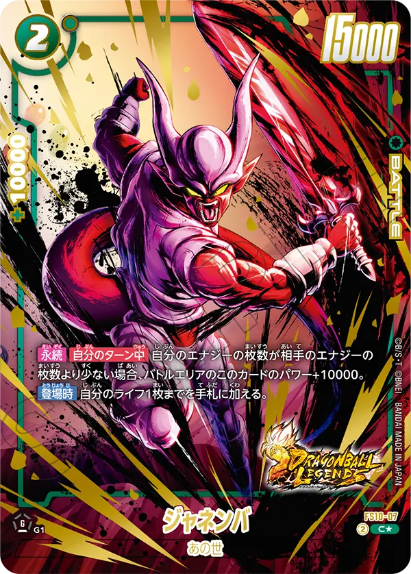 Janemba, Starter Deck 10: Giblet #FS10-07