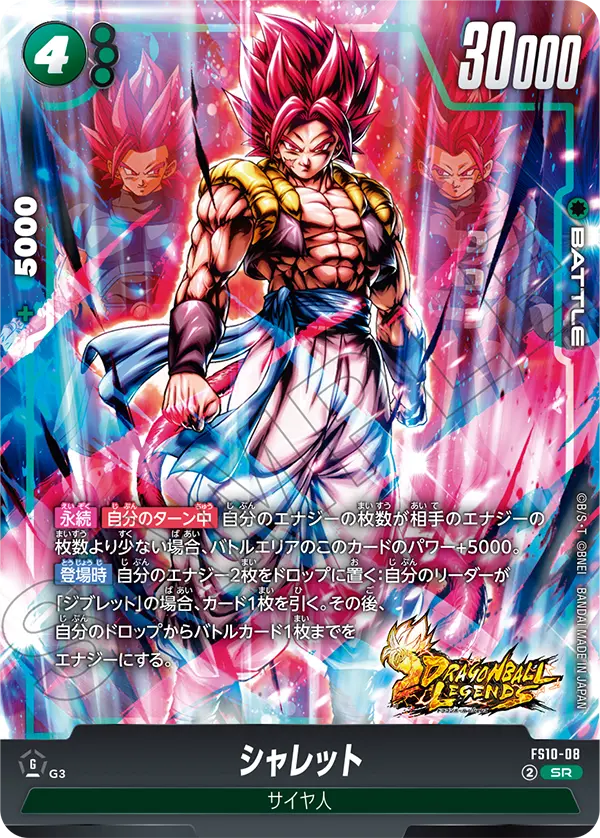 Shallet, Starter Deck 10: Giblet #FS10-08
