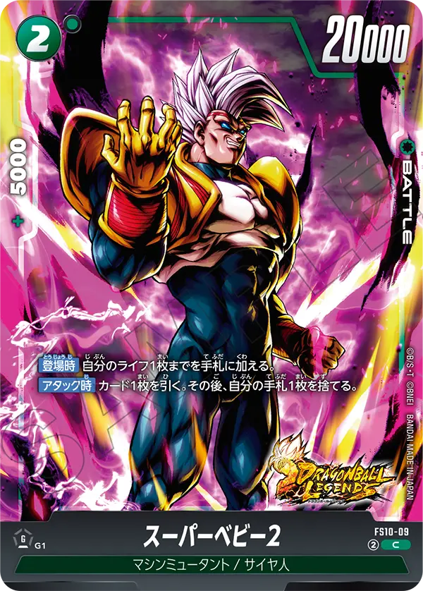 Super Baby 2, Starter Deck 10: Giblet #FS10-09