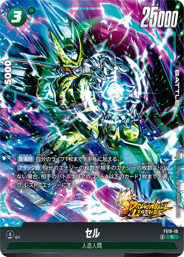 Cell, Starter Deck 10: Giblet #FS10-10
