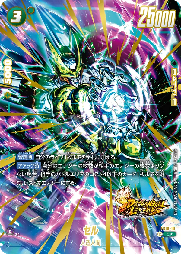 Cell, Starter Deck 10: Giblet #FS10-10