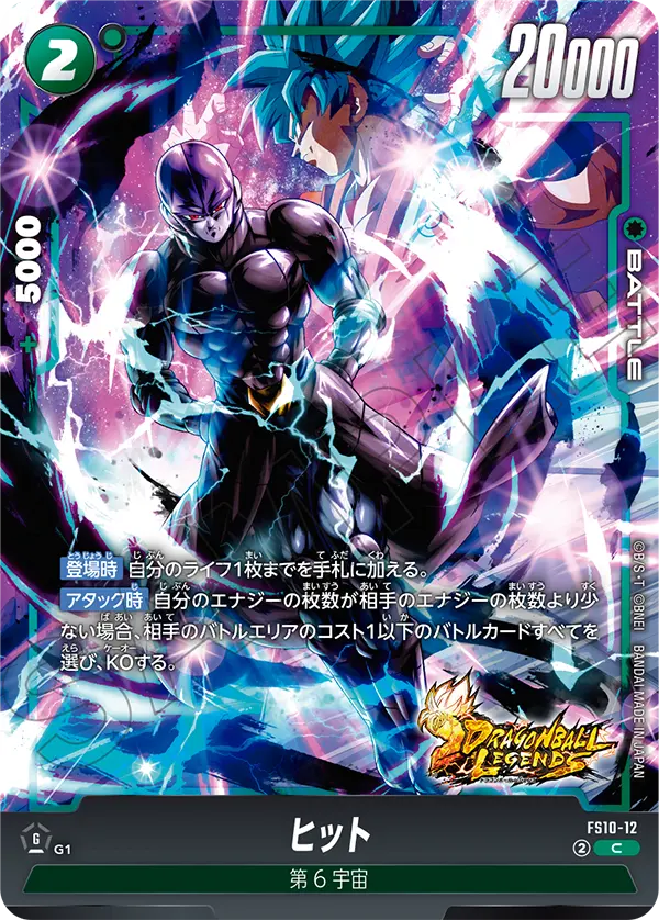 Hit, Starter Deck 10: Giblet #FS10-12