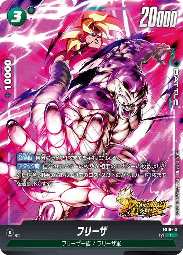 Frieza, Starter Deck 10: Giblet #FS10-13