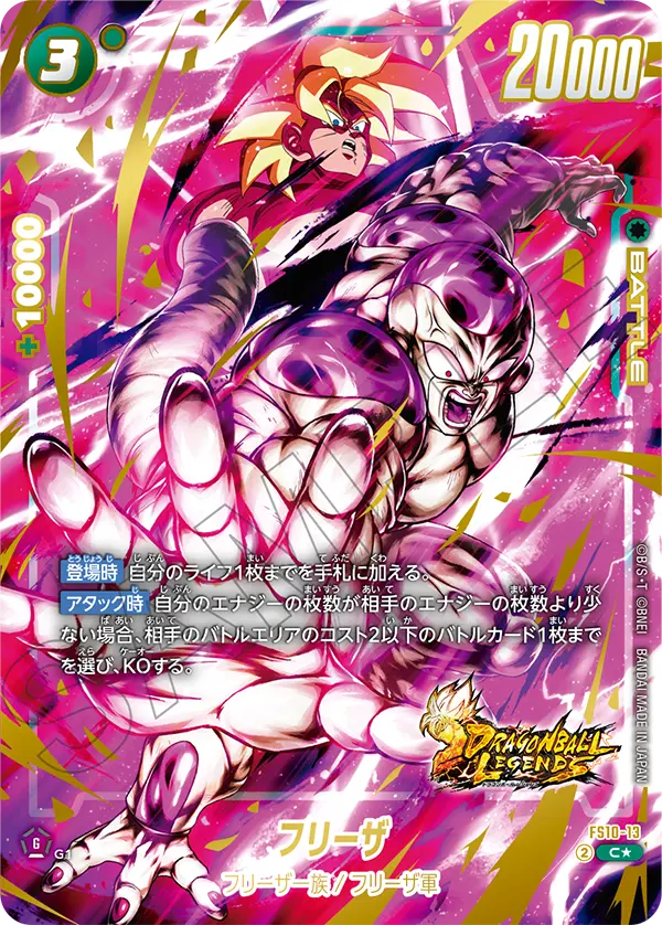 Frieza, Starter Deck 10: Giblet #FS10-13