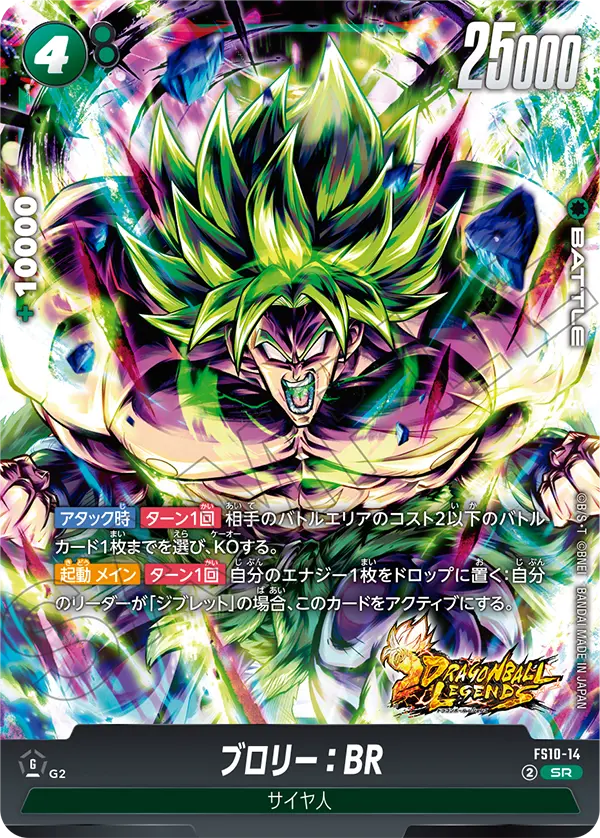 Broly : BR, Starter Deck 10: Giblet #FS10-14
