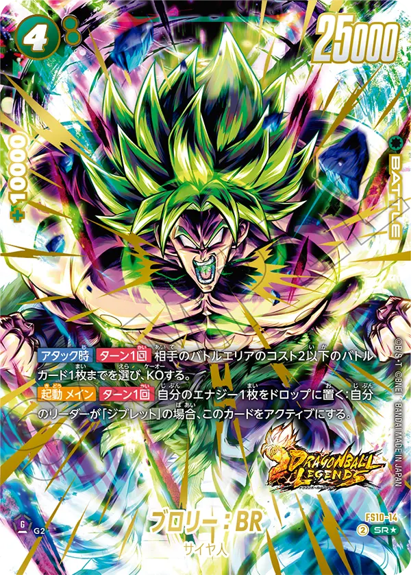 Broly : BR, Starter Deck 10: Giblet #FS10-14