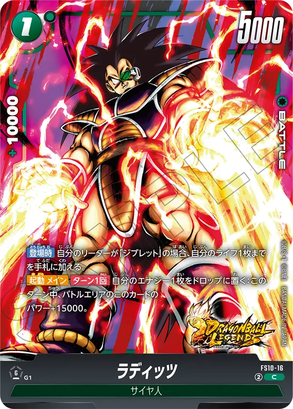 Raditz, Starter Deck 10: Giblet #FS10-16