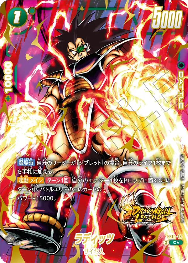 Raditz, Starter Deck 10: Giblet #FS10-16