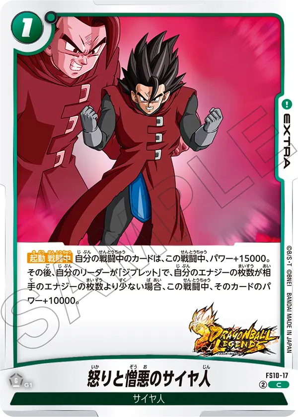 Saiyan Born of Fury and Hate, Starter Deck 10: Giblet #FS10-17