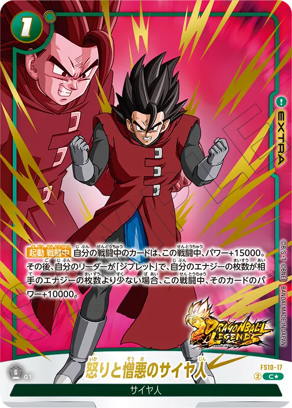 Saiyan Born of Fury and Hate, Starter Deck 10: Giblet #FS10-17