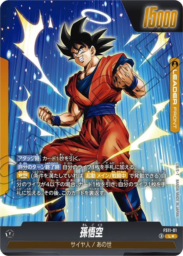 Son Goku, Starter Deck EX: The Phase of Evolution #FS11-01