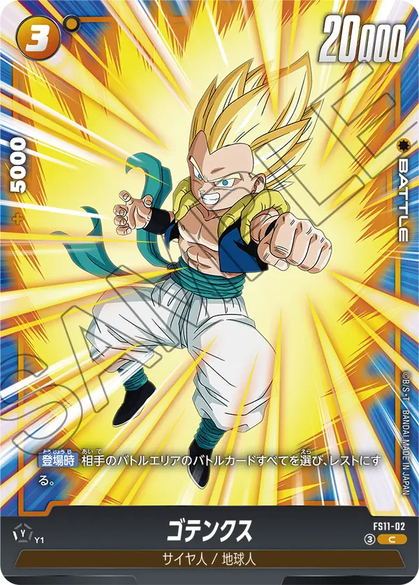 Gotenks, Starter Deck EX: The Phase of Evolution #FS11-02