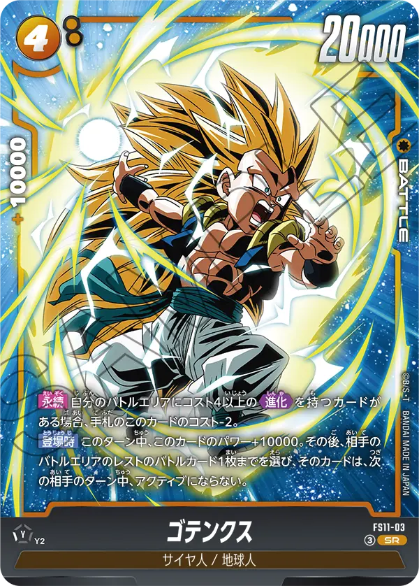 Gotenks, Starter Deck EX: The Phase of Evolution #FS11-03